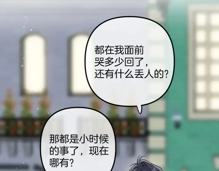 《偷偷藏不住》第4季 18话 如果哭是小孩的权利图79
