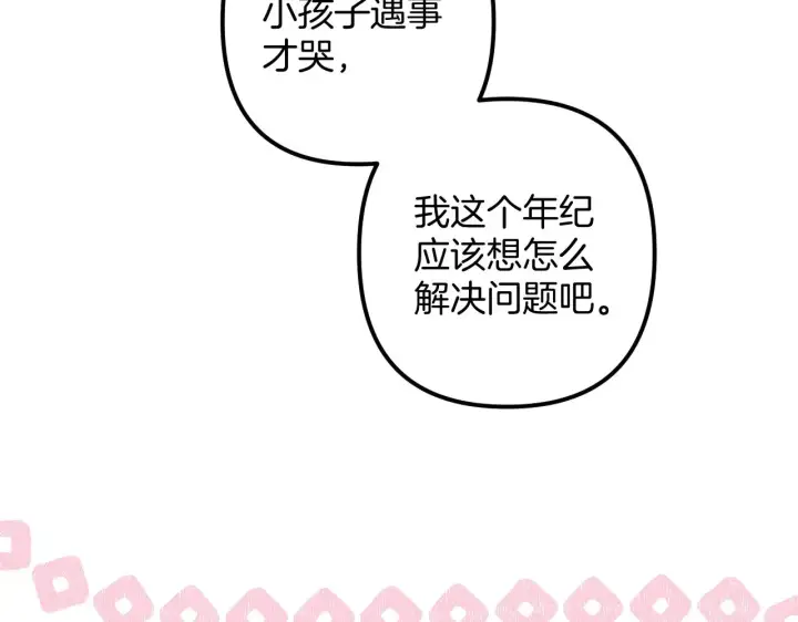 《偷偷藏不住》第4季 18话 如果哭是小孩的权利图81