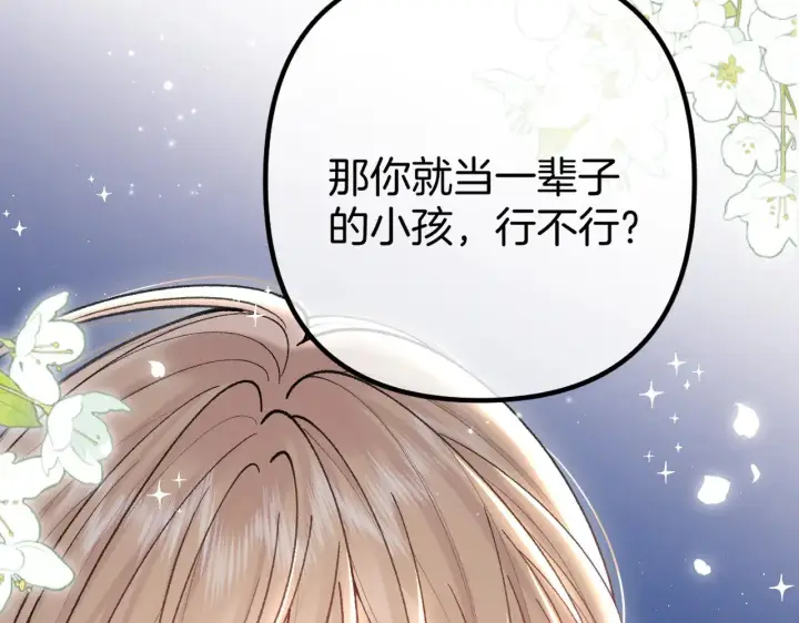 《偷偷藏不住》第4季 18话 如果哭是小孩的权利图88