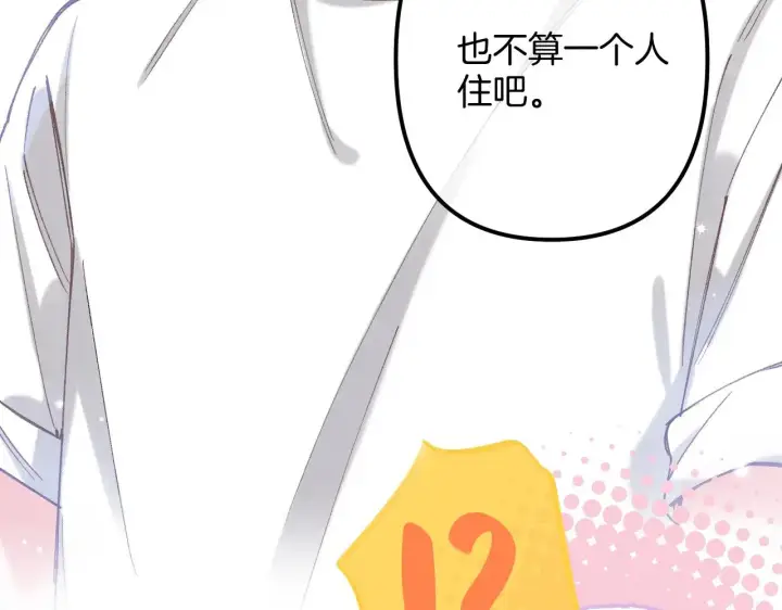 《偷偷藏不住》第4季 19话 同居图13