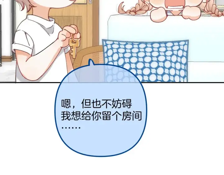 《偷偷藏不住》第4季 19话 同居图16