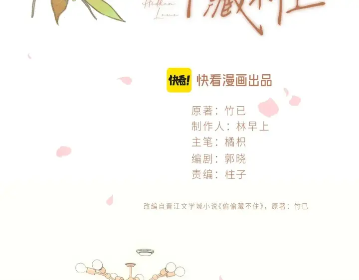 《偷偷藏不住》第4季 19话 同居图2