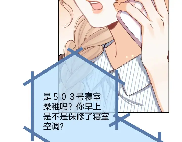 《偷偷藏不住》第4季 19话 同居图21