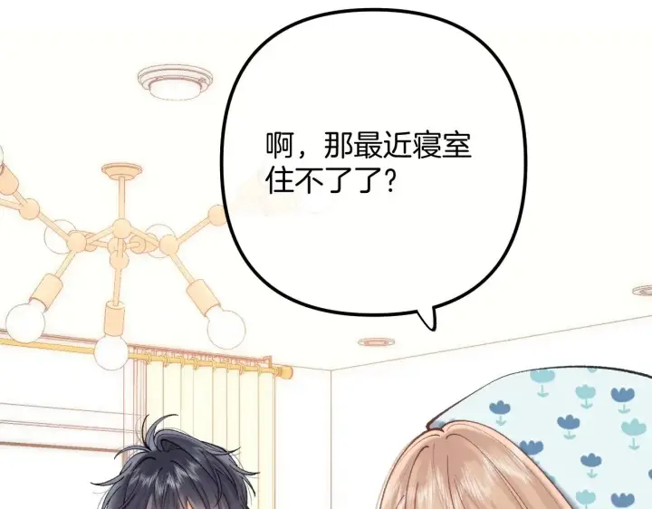 《偷偷藏不住》第4季 19话 同居图23