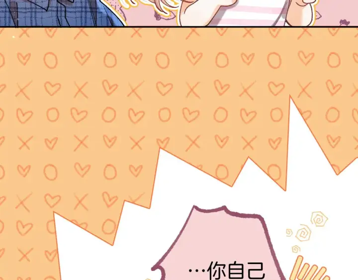 《偷偷藏不住》第4季 19话 同居图44