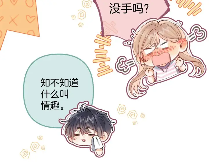 《偷偷藏不住》第4季 19话 同居图45