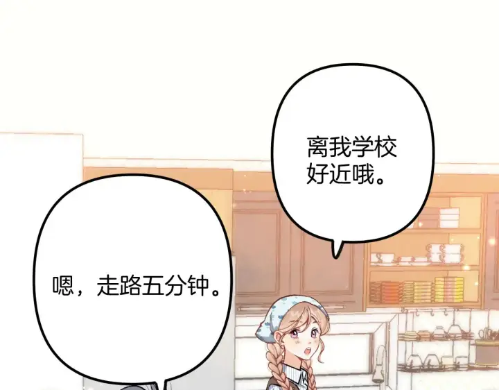 《偷偷藏不住》第4季 19话 同居图6
