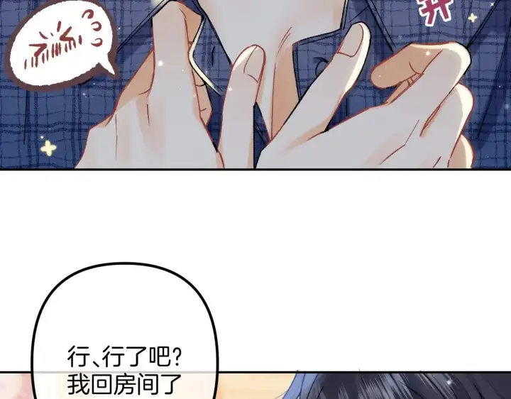 《偷偷藏不住》第4季 19话 同居图67