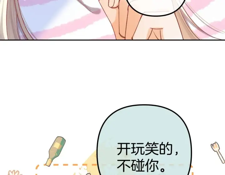 《偷偷藏不住》第4季 19话 同居图73