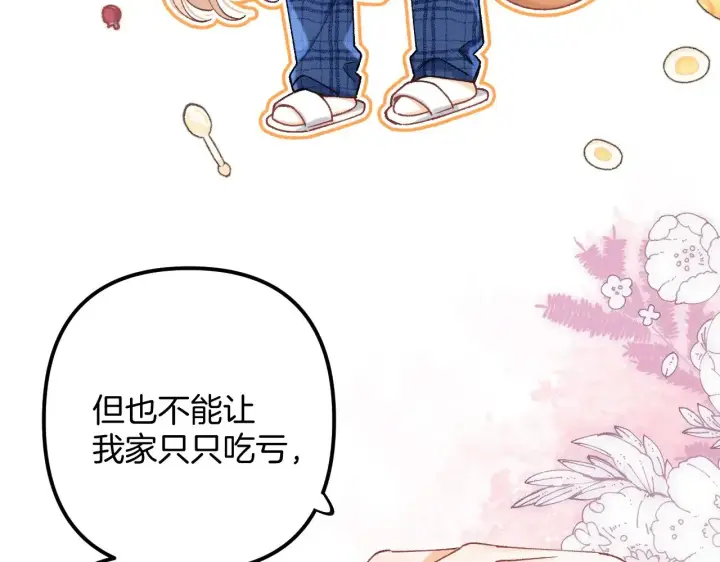 《偷偷藏不住》第4季 19话 同居图75