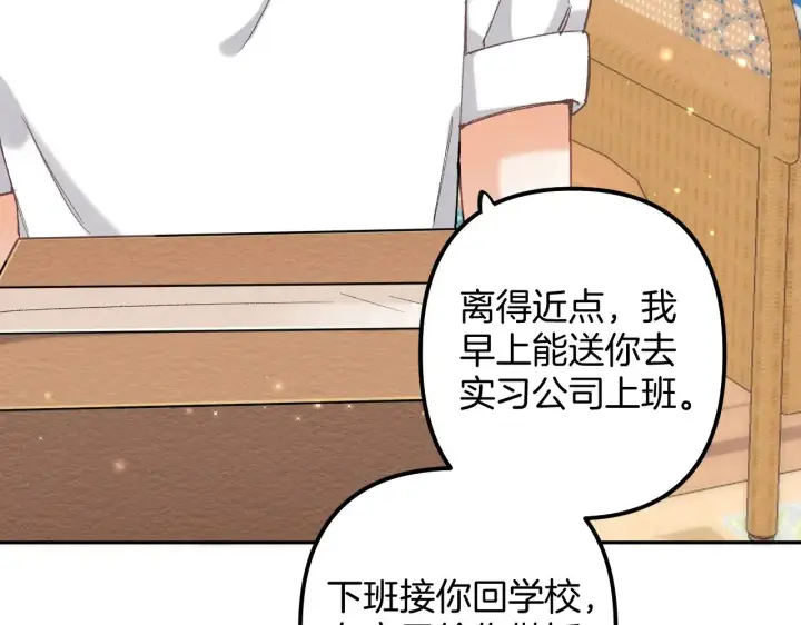 《偷偷藏不住》第4季 19话 同居图8