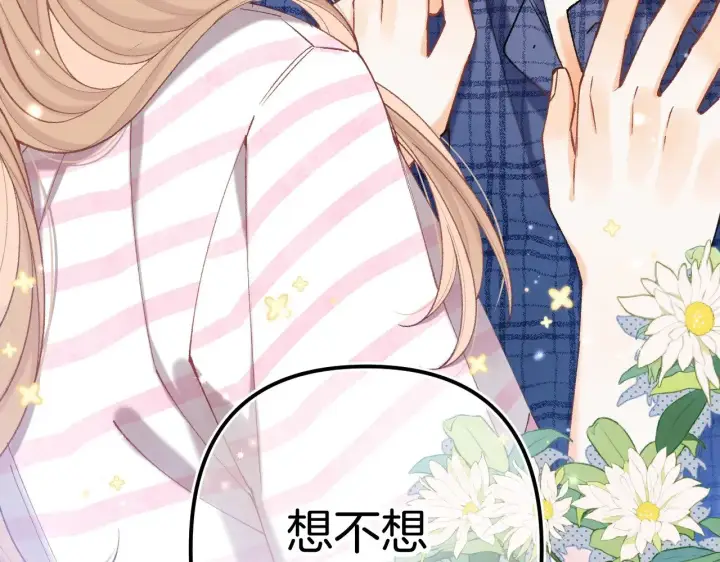 《偷偷藏不住》第4季 19话 同居图83