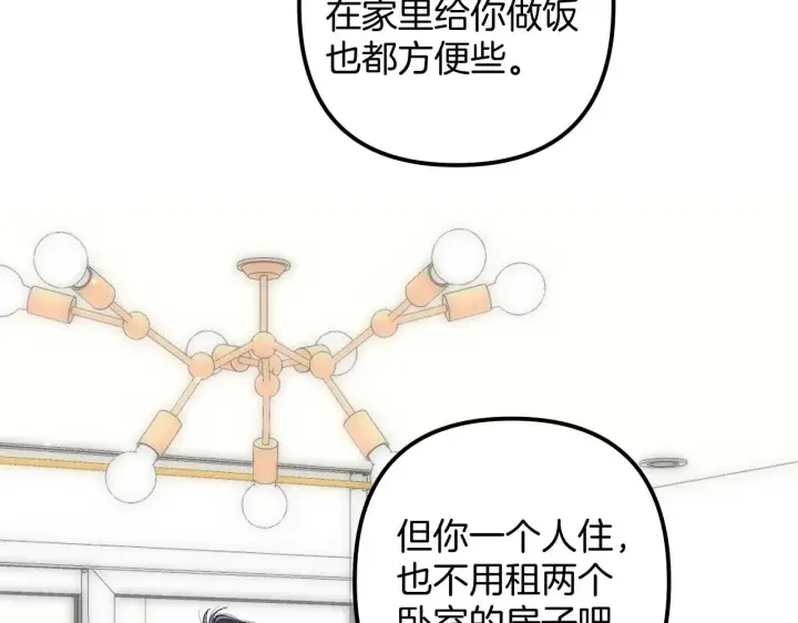《偷偷藏不住》第4季 19话 同居图9