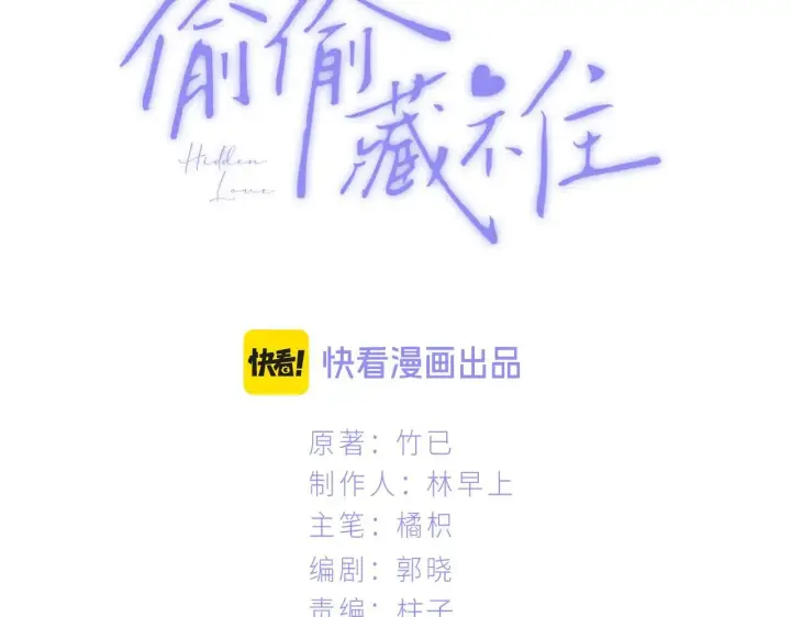 《偷偷藏不住》第4季 20话 没把持住图3