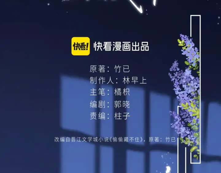 《偷偷藏不住》第4季 20话 没把持住图37