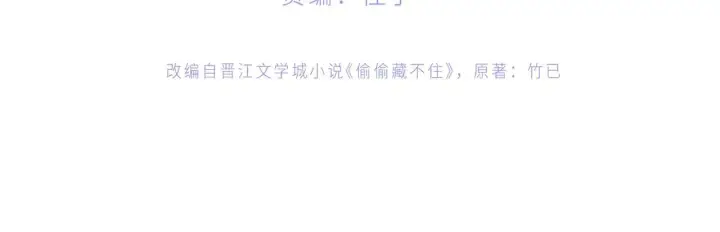 《偷偷藏不住》第4季 20话 没把持住图4
