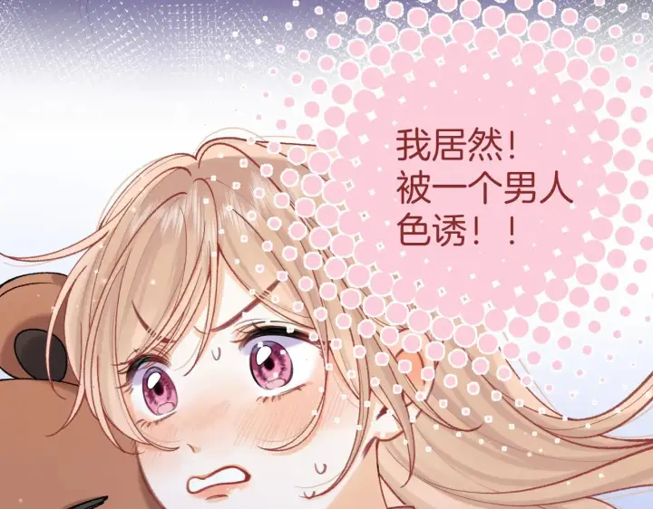 《偷偷藏不住》第4季 20话 没把持住图42