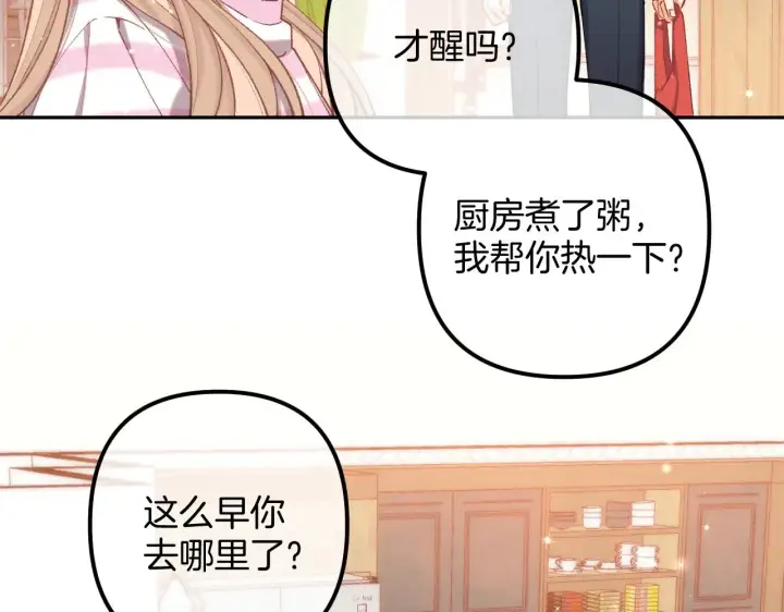 《偷偷藏不住》第4季 20话 没把持住图58
