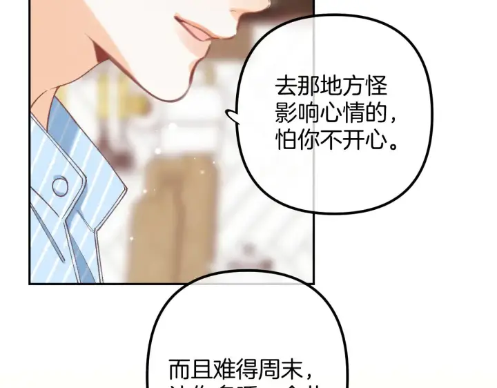 《偷偷藏不住》第4季 20话 没把持住图69