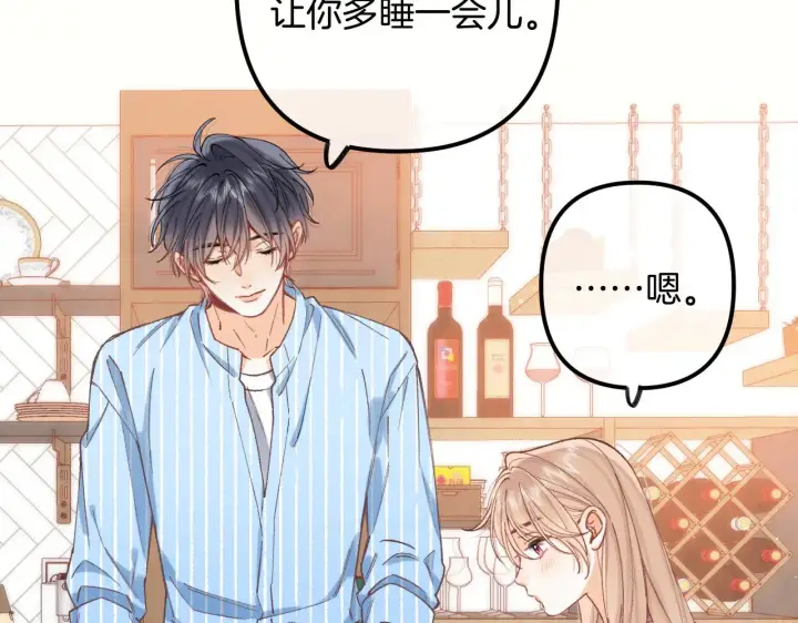 《偷偷藏不住》第4季 20话 没把持住图70