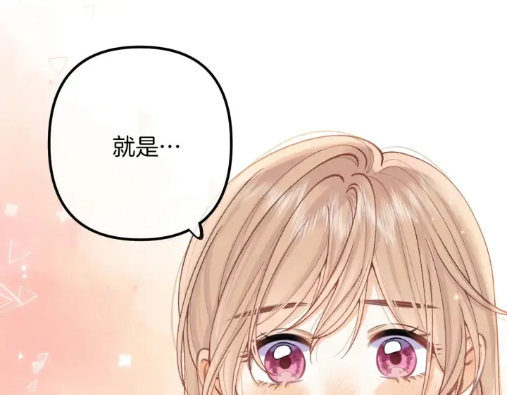 《偷偷藏不住》第4季 20话 没把持住图75