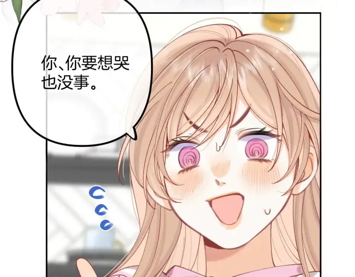 《偷偷藏不住》第4季 20话 没把持住图88