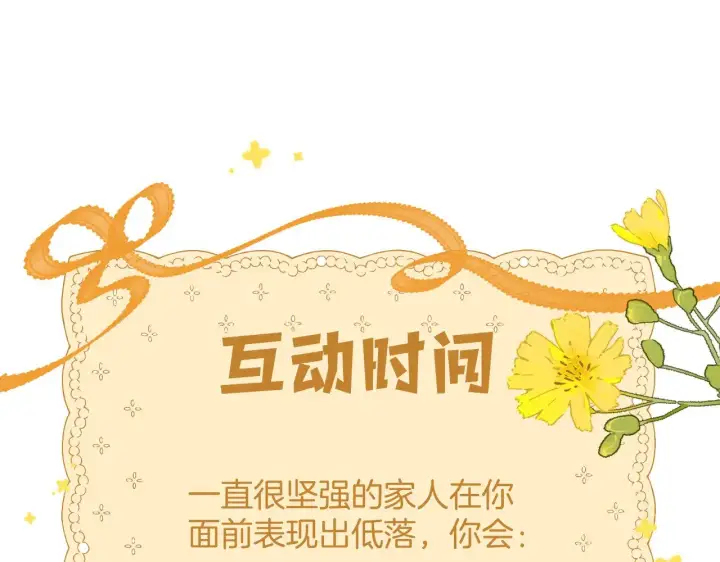 《偷偷藏不住》第4季 20话 没把持住图97