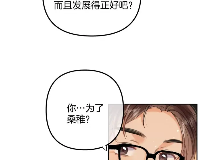 《偷偷藏不住》第4季 21话  小姑娘挺恋家的图68