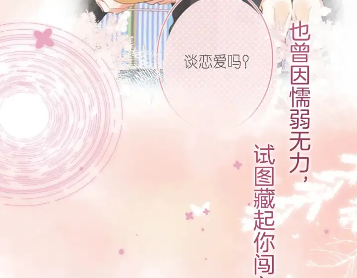 《偷偷藏不住》第4季 21话  小姑娘挺恋家的图89