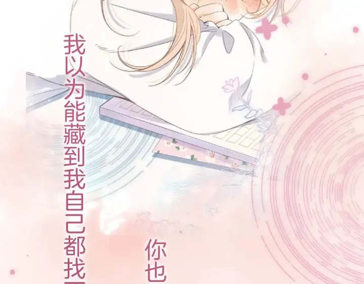 《偷偷藏不住》第4季 21话  小姑娘挺恋家的图91
