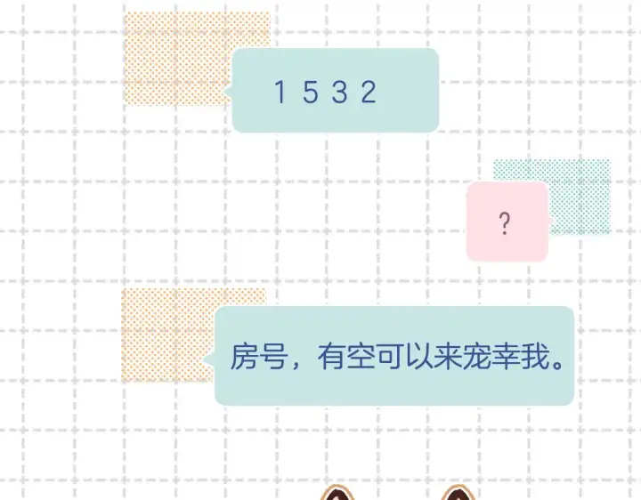 《偷偷藏不住》第4季  第22话 宠幸图11