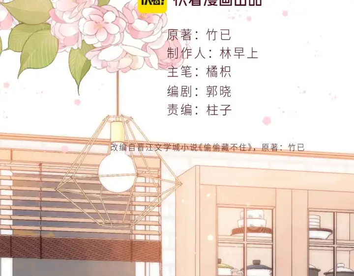 《偷偷藏不住》第4季  第22话 宠幸图2