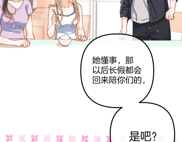 《偷偷藏不住》第4季  第22话 宠幸图33