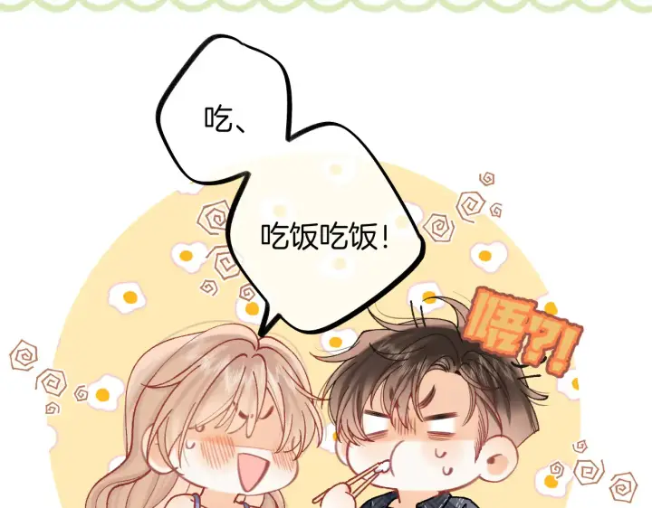 《偷偷藏不住》第4季  第22话 宠幸图35