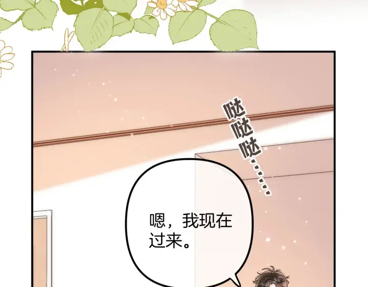 《偷偷藏不住》第4季  第22话 宠幸图43