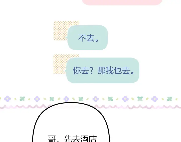 《偷偷藏不住》第4季  第22话 宠幸图63