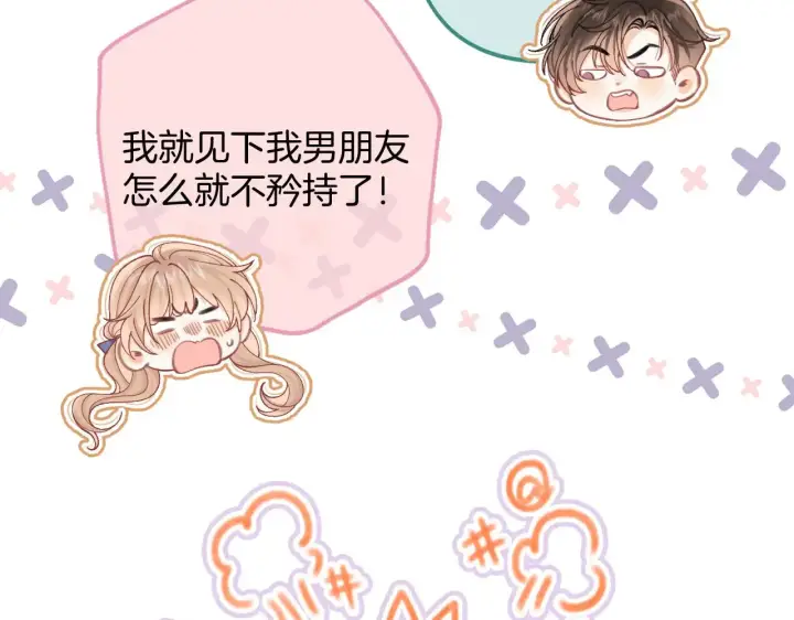 《偷偷藏不住》第4季  第22话 宠幸图69