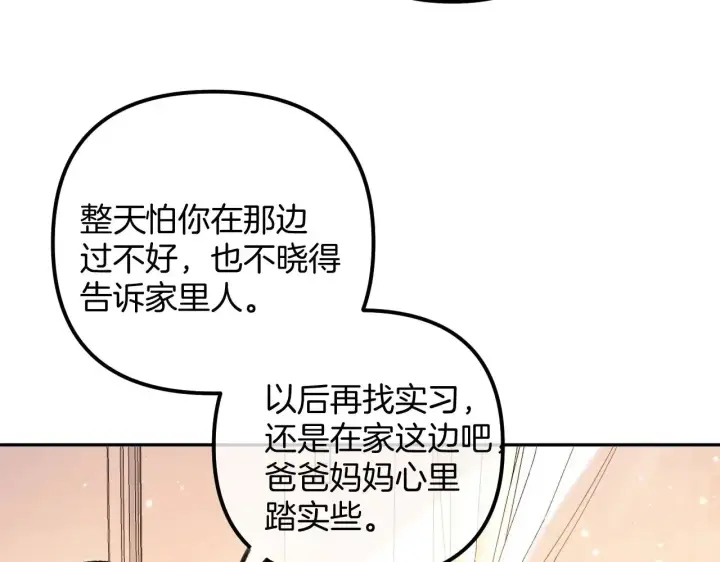 《偷偷藏不住》第4季  第22话 宠幸图7