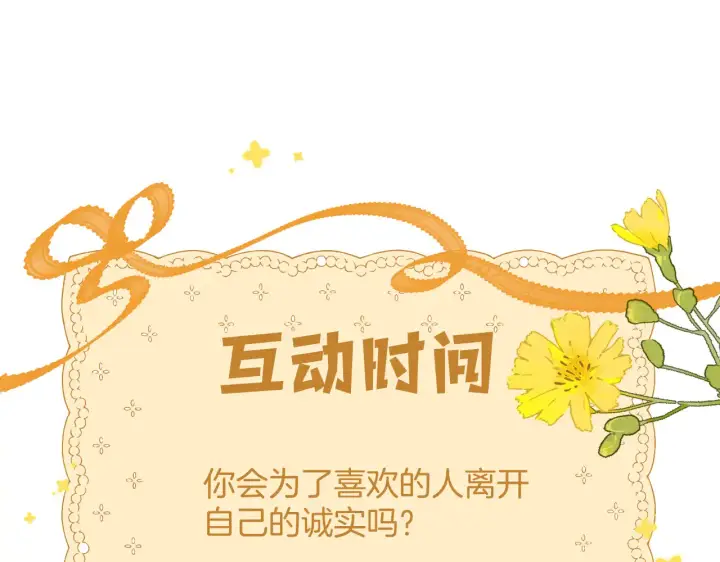 《偷偷藏不住》第4季  第22话 宠幸图94