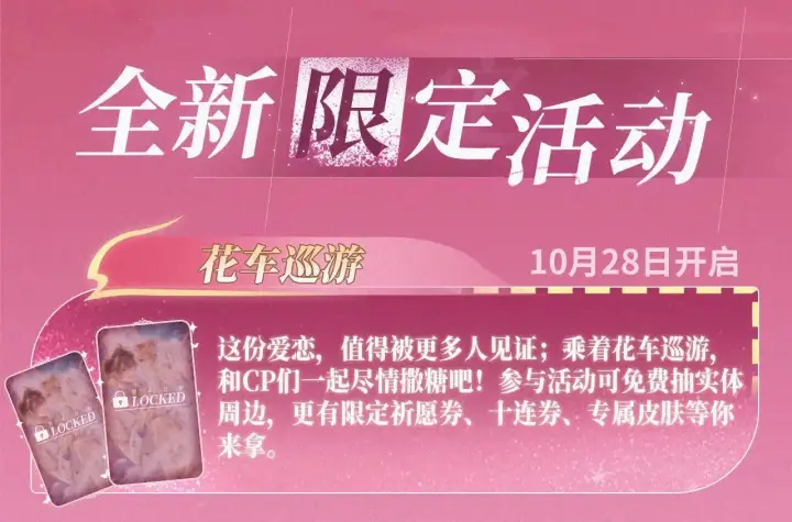《偷偷藏不住》特典预热： 10月28日 偷偷藏不住 暖阳与你 皆是心动调频图17
