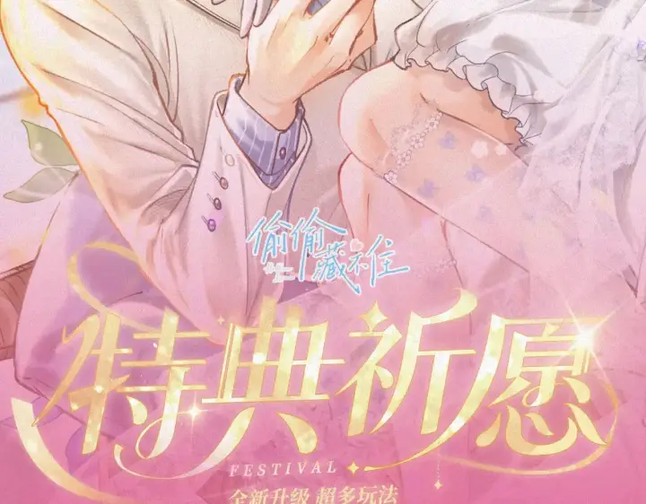 《偷偷藏不住》特典预热： 10月28日 偷偷藏不住 暖阳与你 皆是心动调频图2