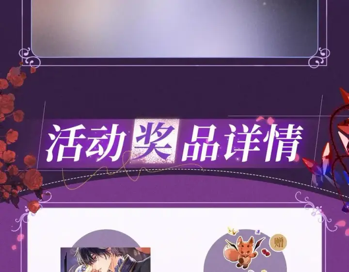 《偷偷藏不住》特典公开：血色荆棘 地狱骑士 暗夜守护图10