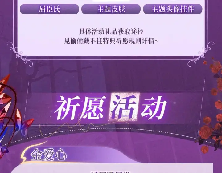 《偷偷藏不住》特典公开：血色荆棘 地狱骑士 暗夜守护图12