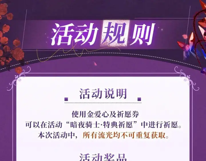 《偷偷藏不住》特典公开：血色荆棘 地狱骑士 暗夜守护图14