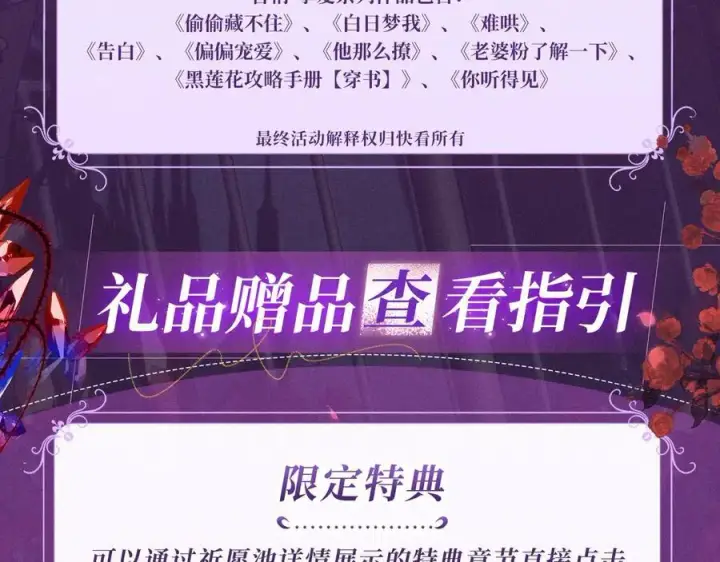 《偷偷藏不住》特典公开：血色荆棘 地狱骑士 暗夜守护图16