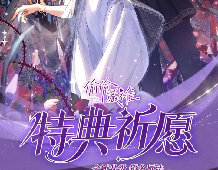 《偷偷藏不住》特典公开：血色荆棘 地狱骑士 暗夜守护图2