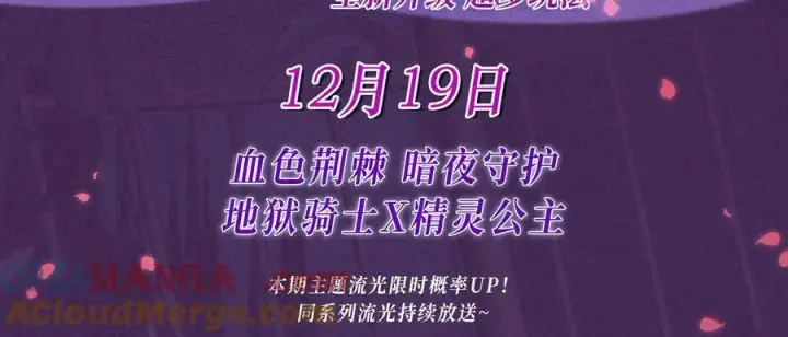 《偷偷藏不住》特典公开：血色荆棘 地狱骑士 暗夜守护图3