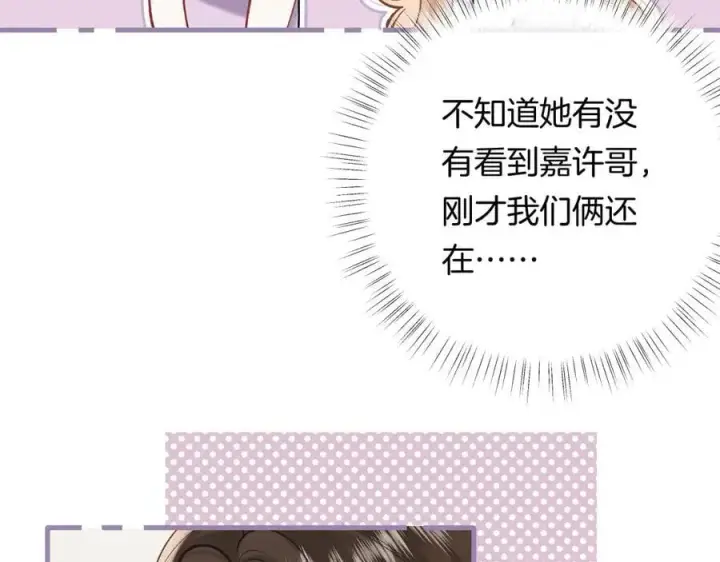 《偷偷藏不住》第4季 23话 真的过敏？图104