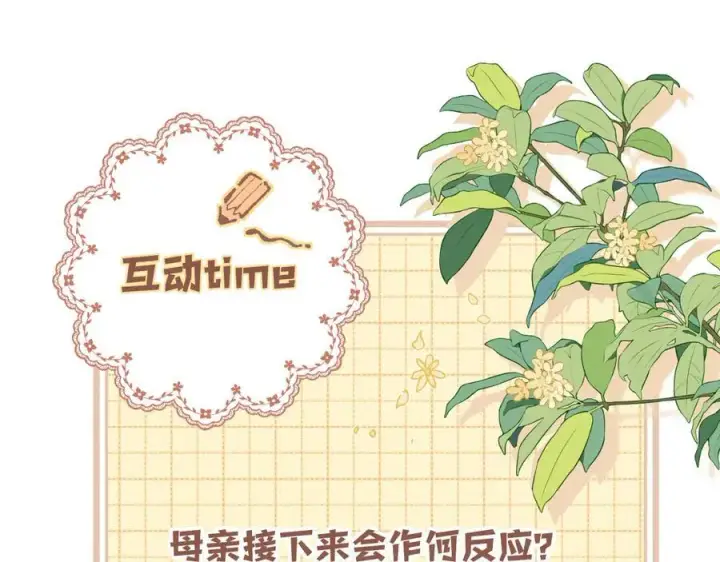 《偷偷藏不住》第4季 23话 真的过敏？图111