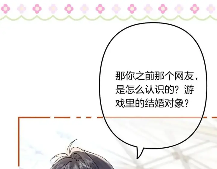 《偷偷藏不住》第4季 24话 把婚离一下图102